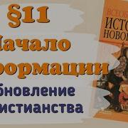 История Нового Времени 7 Класс Юдовская 11 Параграф