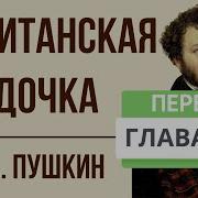 Капитанская Дочка 5 Глава Краткое Содержание