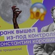 Константин Коровин Шаляпин Встречи И Совместная Жизнь