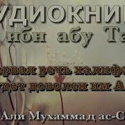 Обращение Халифа