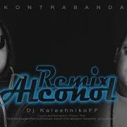 Алкоголь Kontrabanda Kalashnikoff Remix