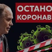 Остановим Коронавирус Огулов Тв