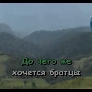 Минусовка Про Жирафа