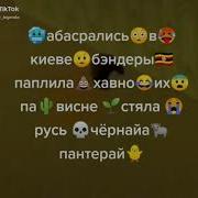 Обосрались В Киеве Бандеры