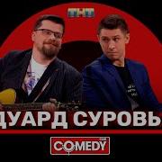 Эдуард Суровый Французский