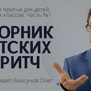 Притчи Для Детей