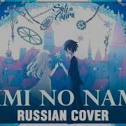 Vocaloid На Русском Tsumi No Namae Cover By Sati Akura