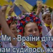 Ми Діти Вкраїни Плюс