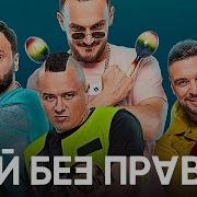 Полина Гагарина Пой Без Правил