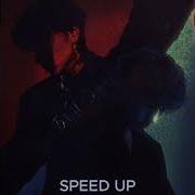 Сегодня Три Дня Дождя Speed Up