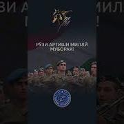 Артиши Милли