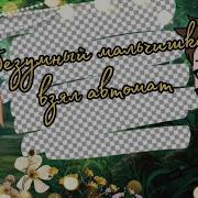 Безумный Мольчишка Взял Овтомат