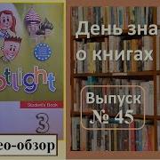 Английский 3 Класс Учебник