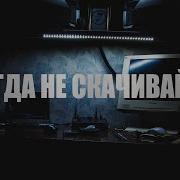 Страшные Истории Про Интернет