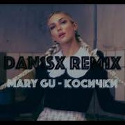 Mary Gu Косички Dan1Sx Rmx