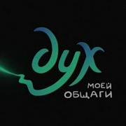Заставка Дух Моей Общаги
