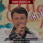 Славич Мороз Незабудка