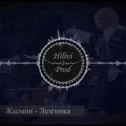 Лезгинская Песня Жасмина