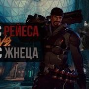 Песня Жнеца На Русском