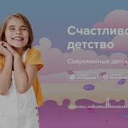 Песня Про Счастливое Детство
