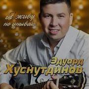 Колдунья Ночь Эдуард Хуснутдинов