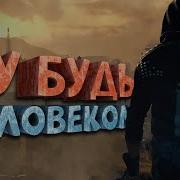 Dying Light 2 Liquidator На Русском