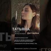 Татьяна Дегтярева