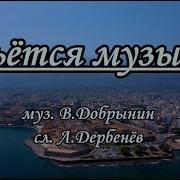 Добрынин Karaoke Instrumental