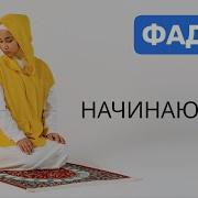 Намоз Бомдод