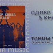 Khalif Танцы У Бара Safiter Ramirez Remix