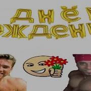 Поздравления С Днем Рождения Кирила