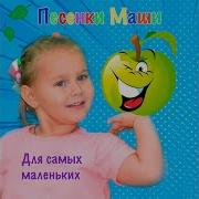 Песенка Маши Про Пластилин