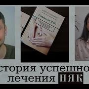 Побеждая Няк Алексей Саломатов