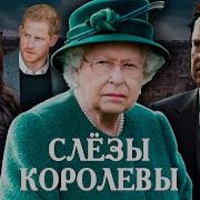 Елизавета 2