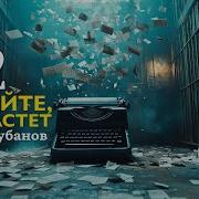 Андрей Рубанов Сажайте И Вырастет