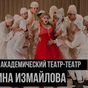 Спектакль Екатерина Измайлова