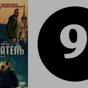 Дознаватель 9