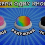 Загадай Радугу