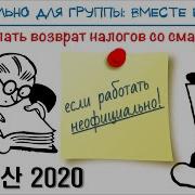 Жизнь В Корее Подача Заявки На Возврат Налогов С Телефона Для Неофициальщиков
