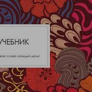 Михаил Веллер Что Такое Не Везет И Как С Ним Бороться