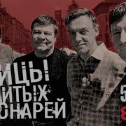 Улицы Разбитых Фонарей 5 Сезон 8 Серия