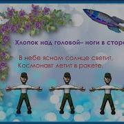 Физминутка Птички