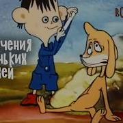 Маленький Человечек