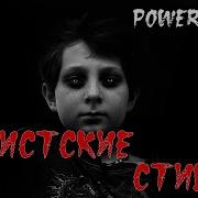 Музовоз Садистские Стишки Маленький Мальчик Ai Cover