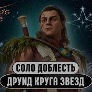 Музыка Для Соло