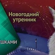 Танец С Погремушками В Ясельной Группе