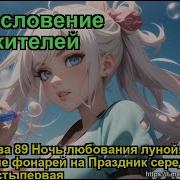 Благословение Небожителей Глава 89