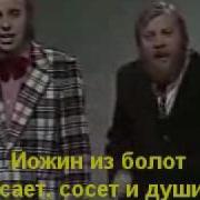 Йожин С Бажин Пародия