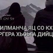 Дал Декъал Войл Хьо Винчу Денца Везар