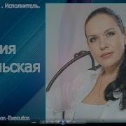 Евгения Карельская Песни Скачать